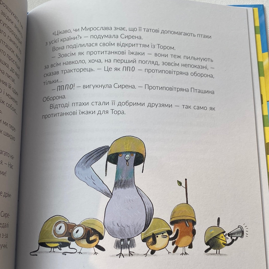 Тор - тракторець, що тягне танк. Оля Русіна / Книги для дітей про супергероїв