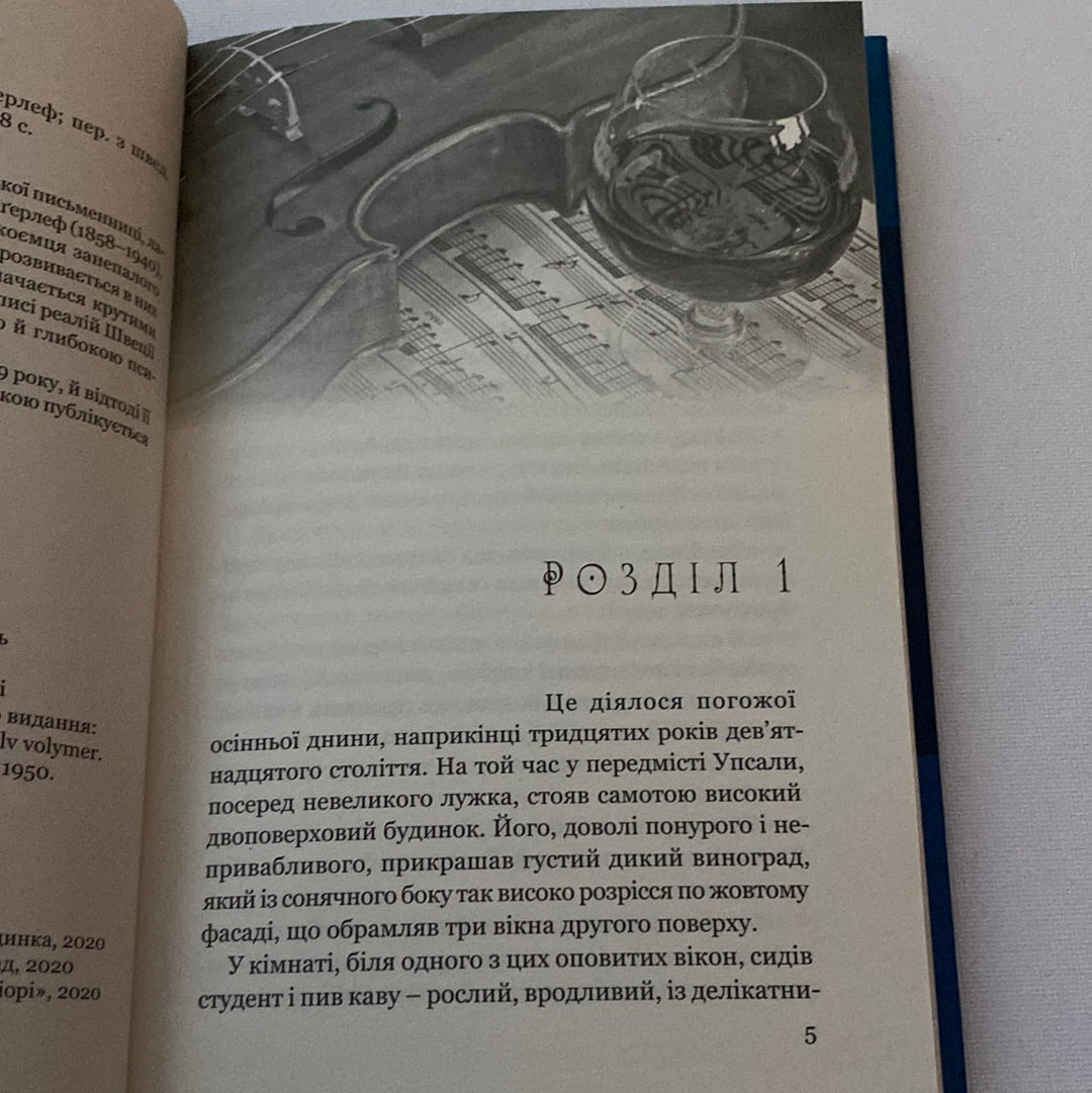 Сага про маєток. Сельма Лаґерлеф / Світові бестселери українською