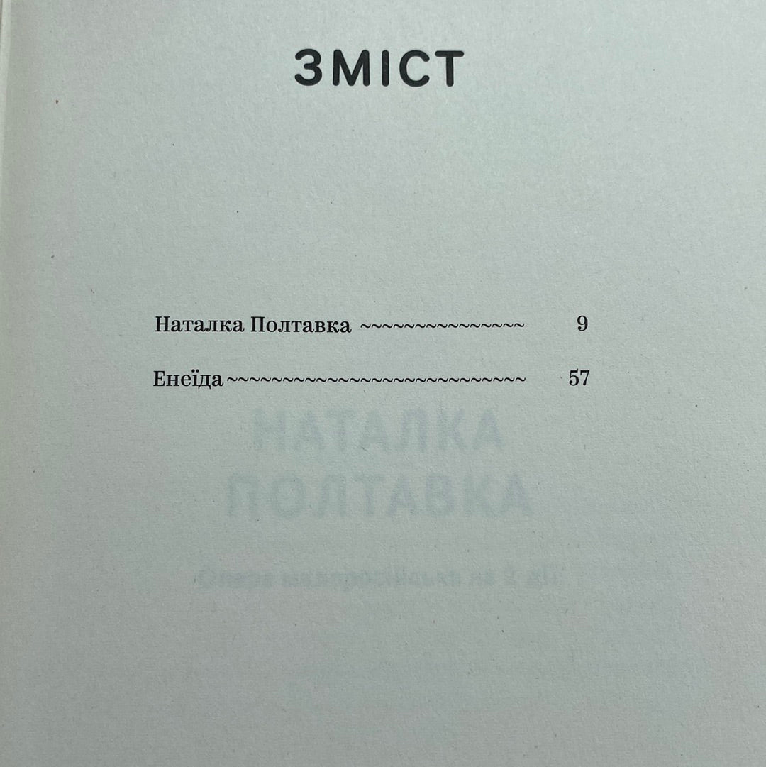 Вибрані твори. Іван Котляревський / Українська класика в США