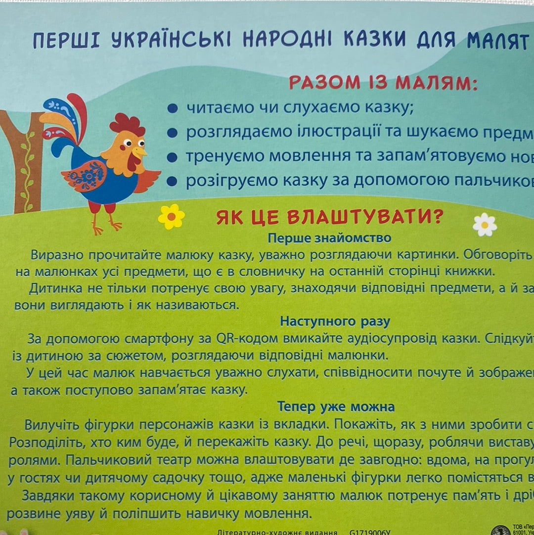 Коза-Дереза. Театр у кишені. Казка з аудіосупроводом / Українські книги для малят