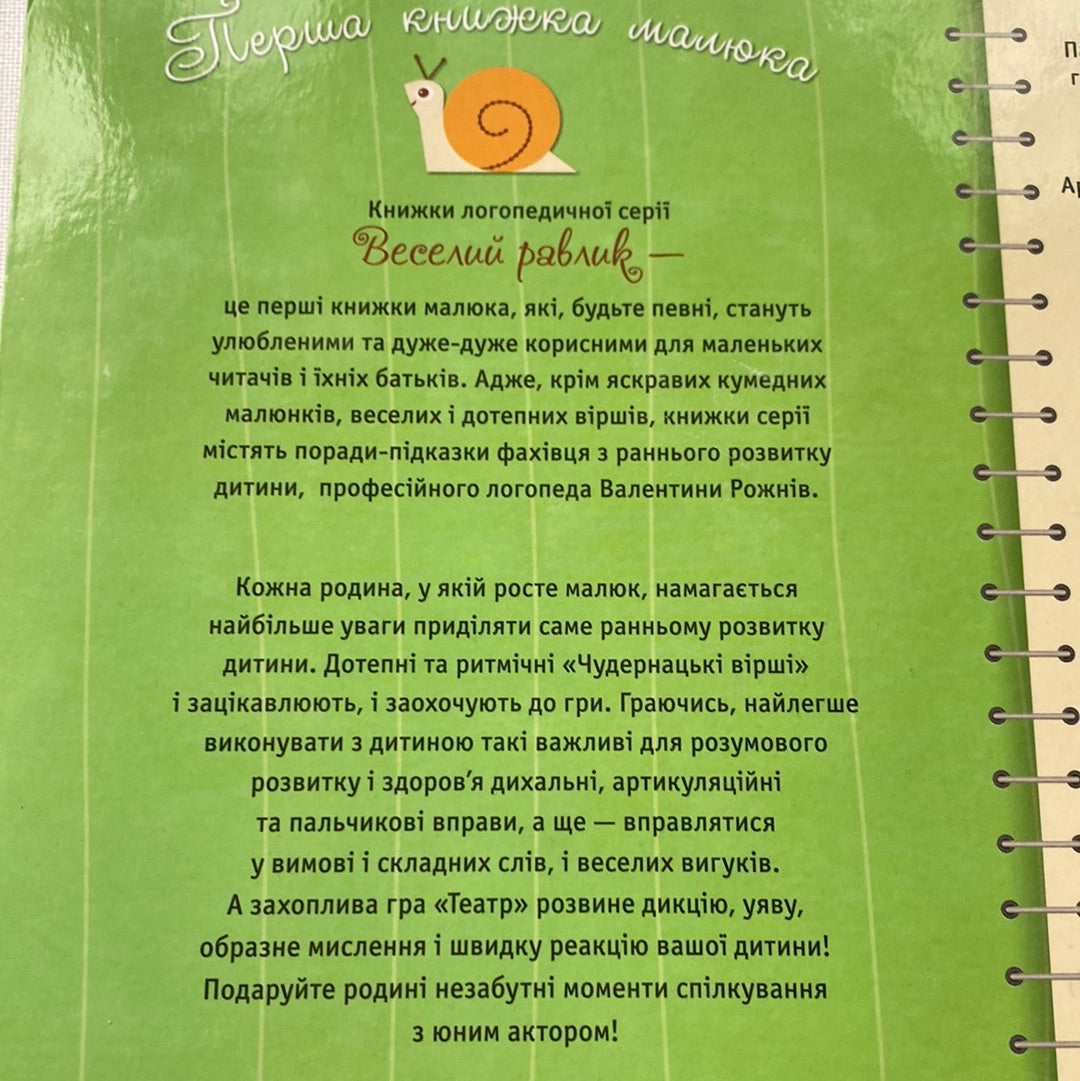 Чудернацькі вірші. Перша книжка малюка / Книги для малят