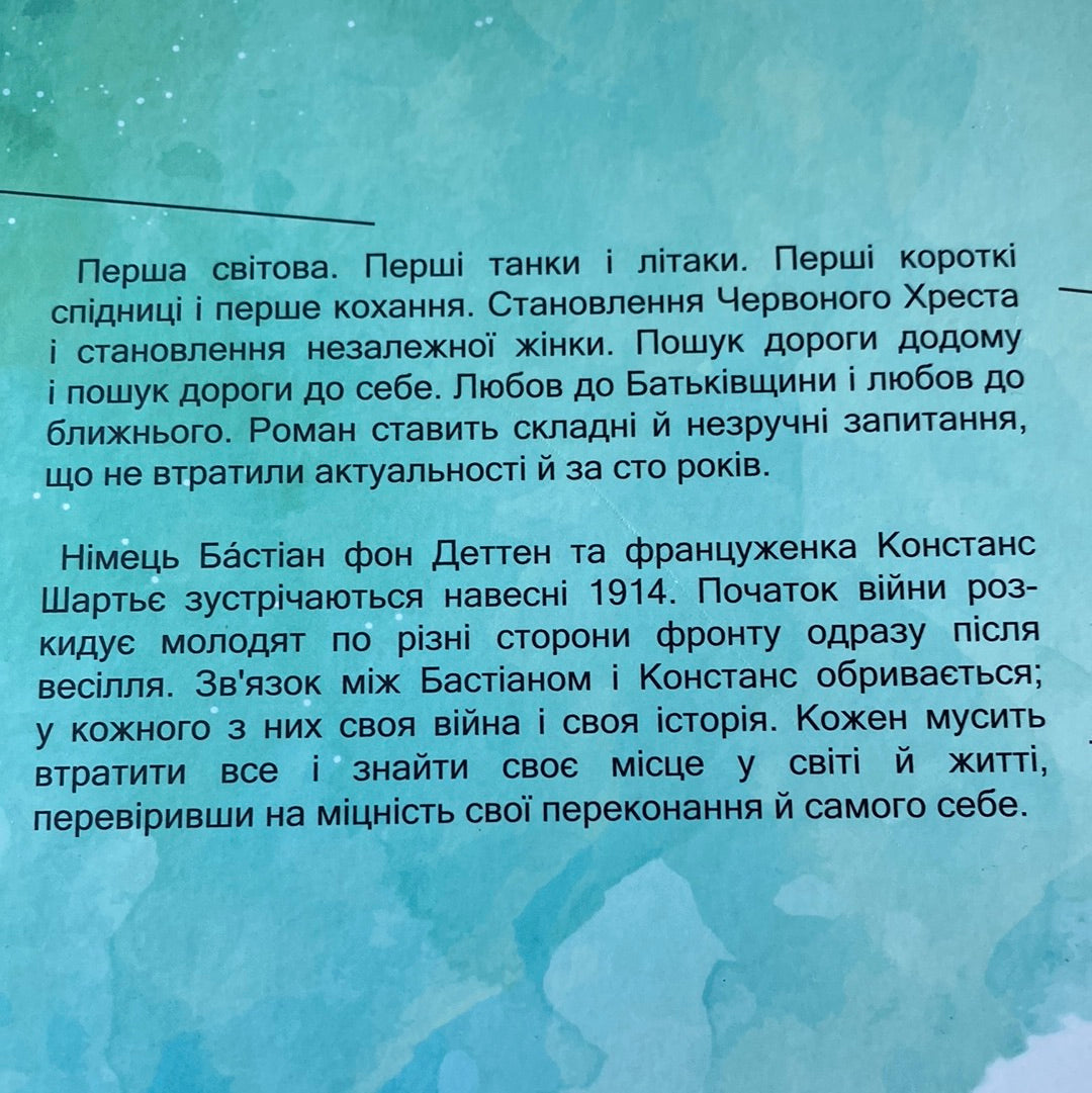 По той бік війни. Ірина Жураковська / Сучасна українська проза