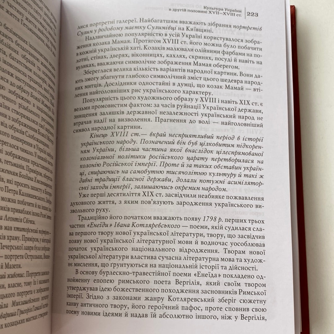 Від трипільців до кіборгів. Коротка історія України. Юрій Мицик / Книги з історії України купити в США