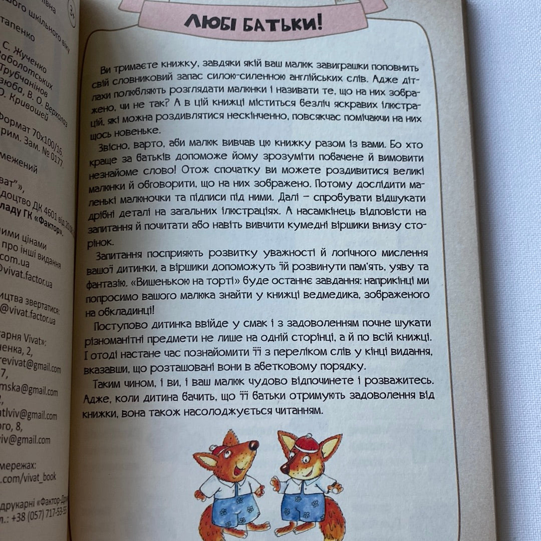 Моя перша 1000 англійських слів. Улюблені книжки у зручному форматі / Книги з вивчення англійської для дітей