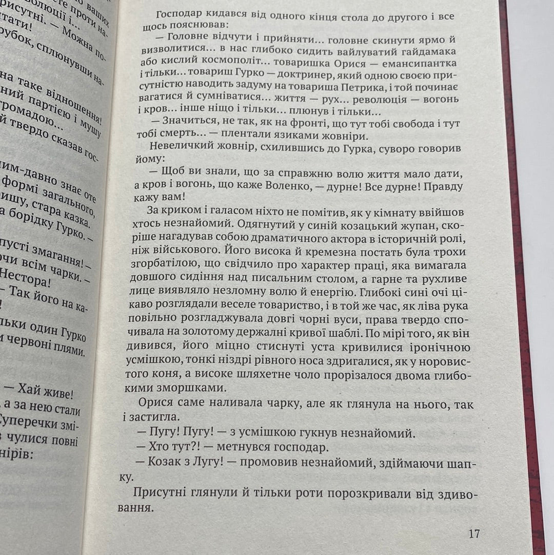 Гуляйпільський батько. Клим Поліщук / Художня історична проза про Україну