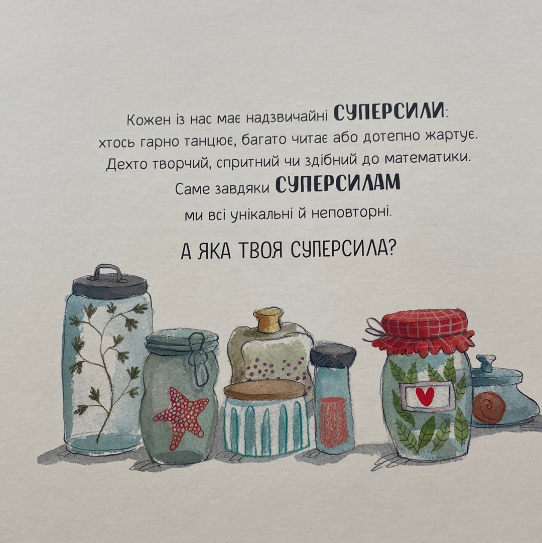 Велика книжка суперсил. Сусанна Ісерн / Книги для виховання дітей