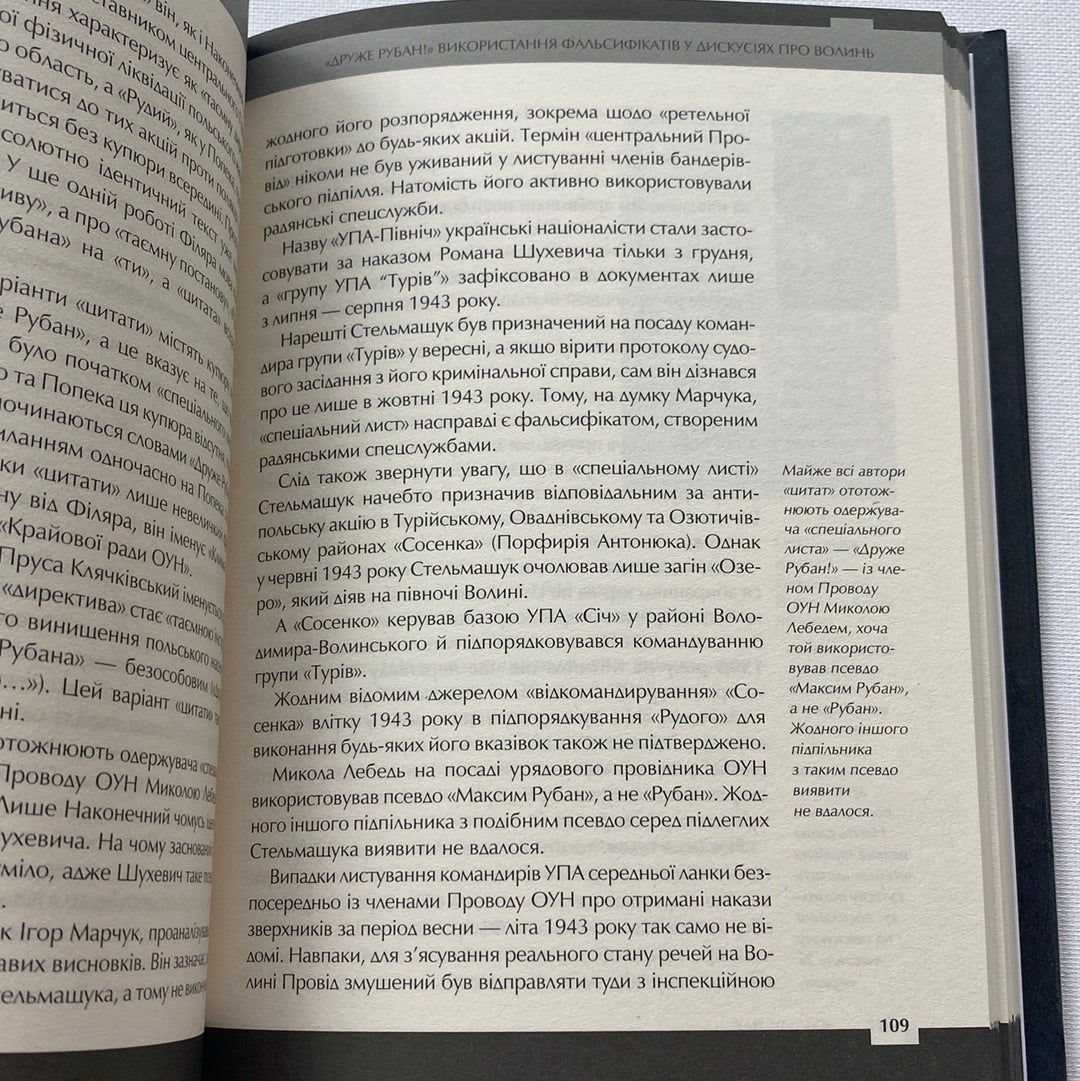 Війна двох правд. Поляки та українці у кривавому XX столітті. Вахтанг Кіпіані / Книги з історії України в США