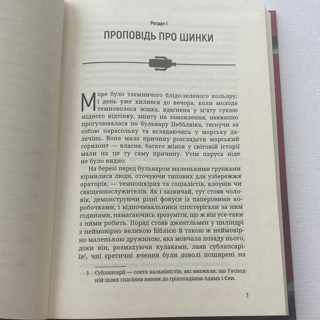Летючий шинок. Г. К. Честертон / Світова класика українською