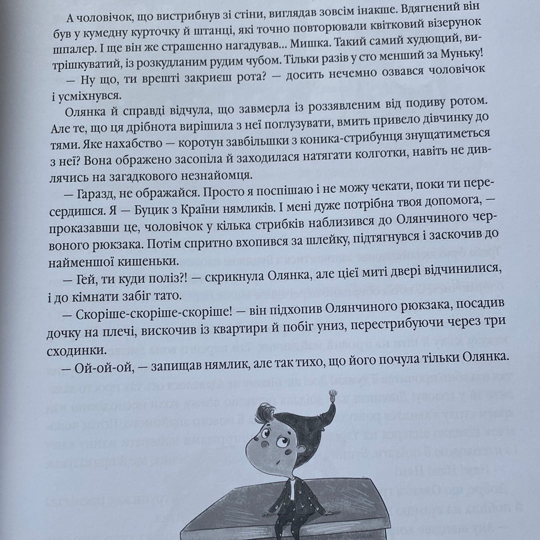 Прибулець з країни Нямликів. Леся Воронина / Українські книги в США