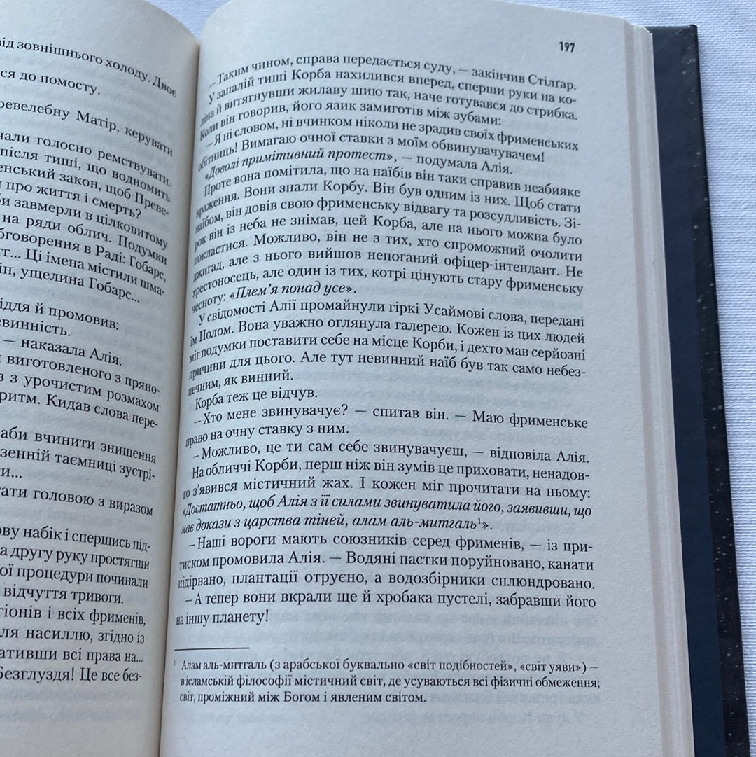 Месія Дюни. Френк Герберт / Світові бестселери українською