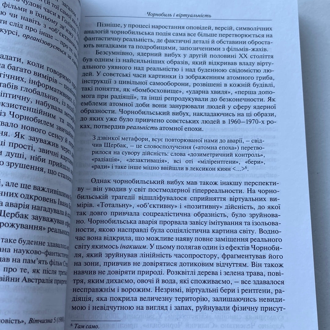 Післячорнобильська бібліотека. Тамара Гундорова / Книги з літературознавства