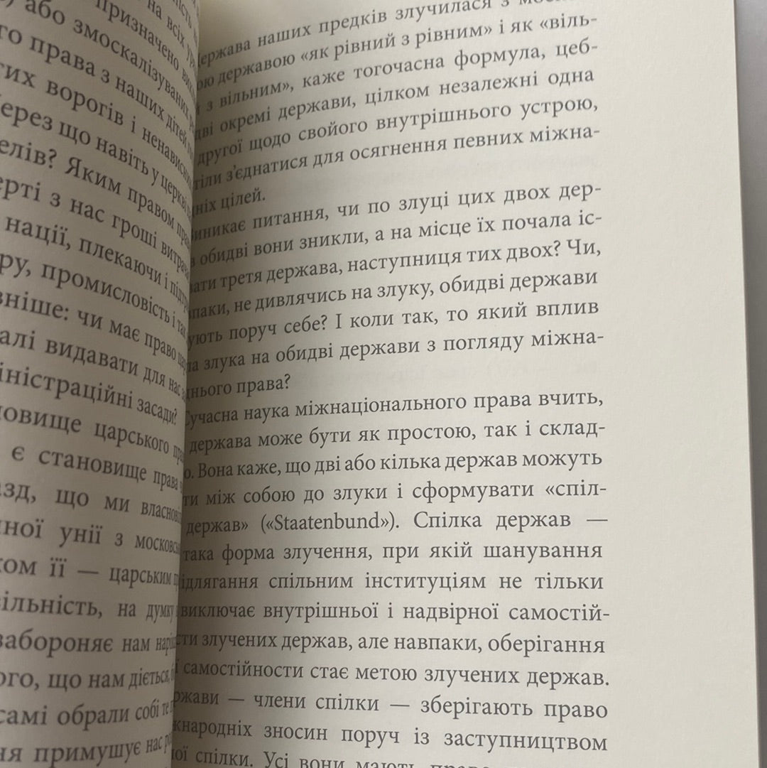 Самостійна Україна. Микола Міхновський / Книги з історії України