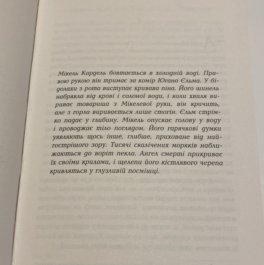 1793. Ніклас Натт-о-Даґ / Світові детективи українською в США