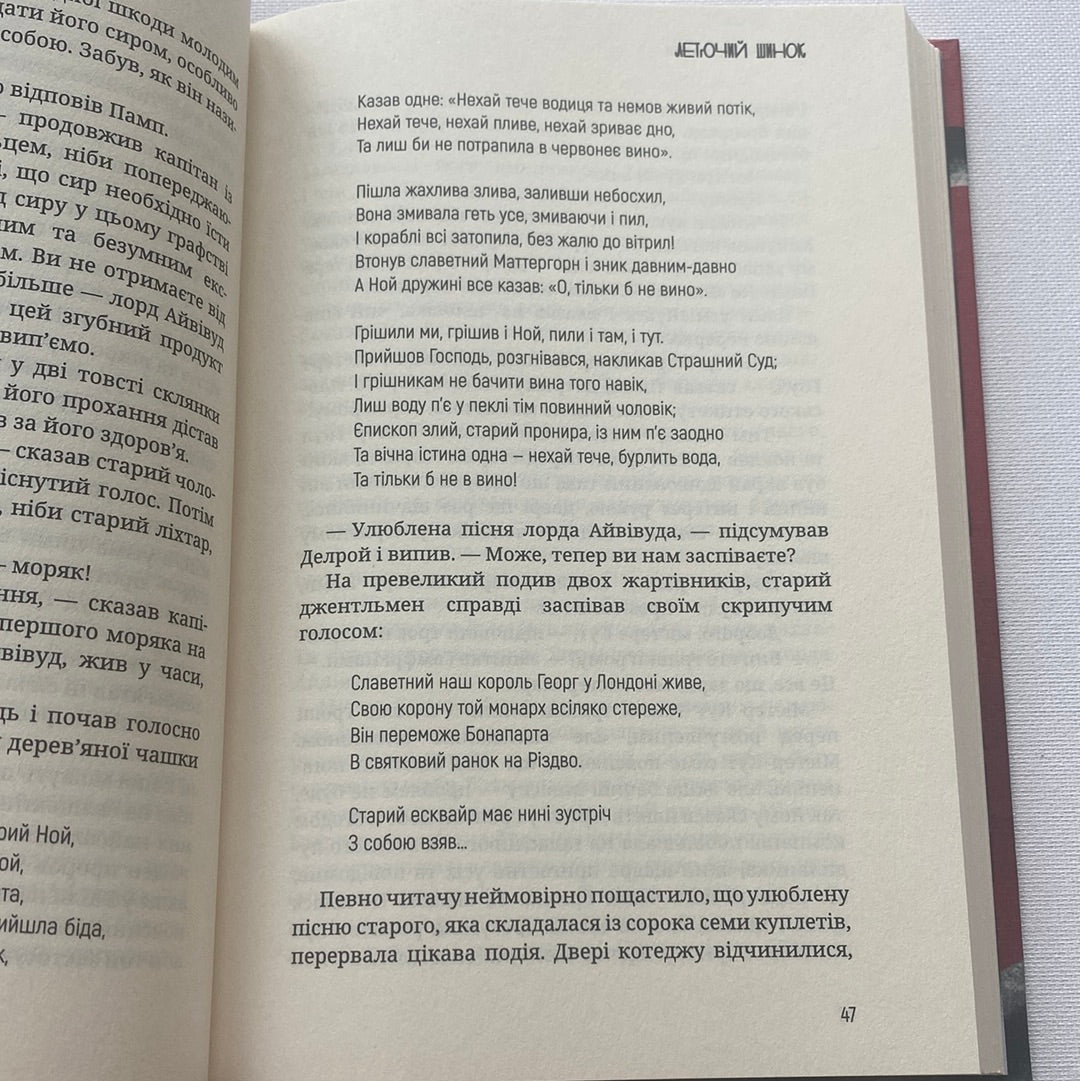Летючий шинок. Г. К. Честертон / Світова класика українською
