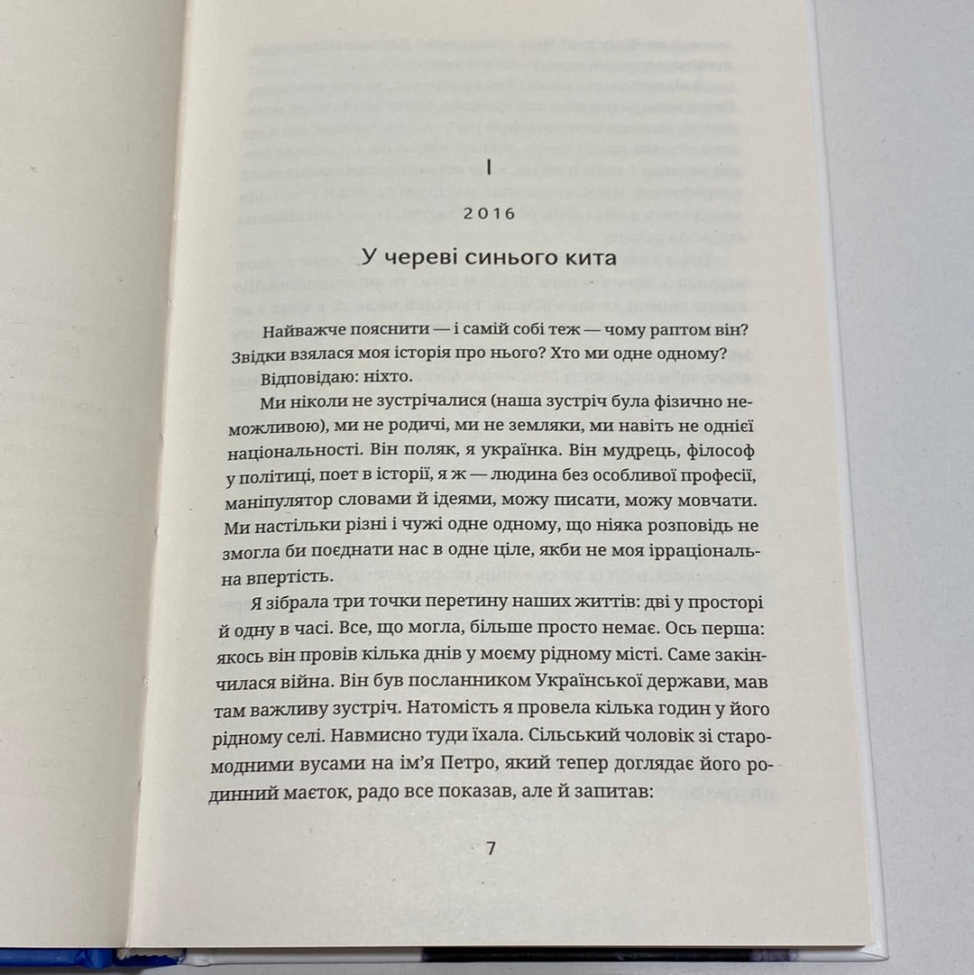 Забуття. Таня Малярчук / Українська сучасна проза