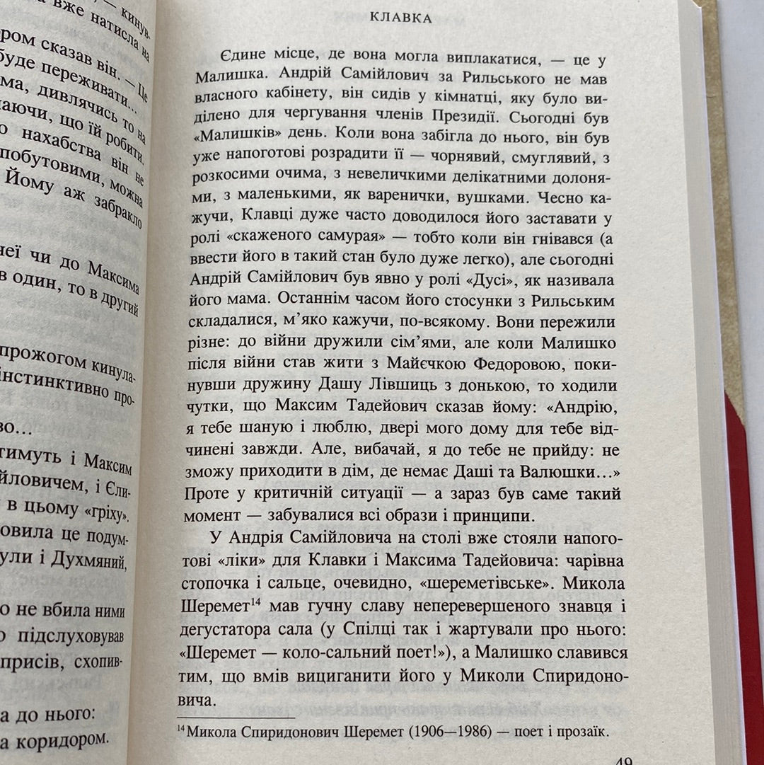 Клавка. Марина Гримич / Сучасна українська проза