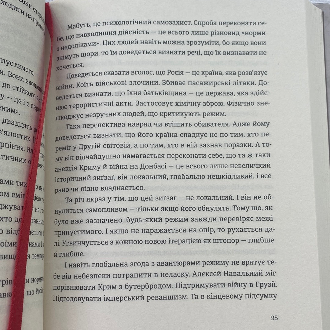 Дикий Захід Східної Європи. Павло Казарін / Книга року BBC 2022 “Есеїстика»