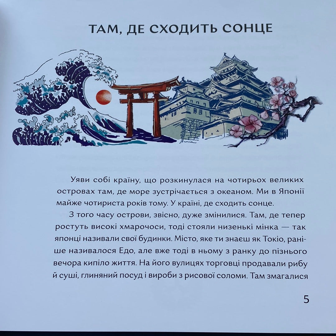 Чи вмієш ти дивитися на вишню? Історії з Японії. Таня Поставна / Книги для дітей в США