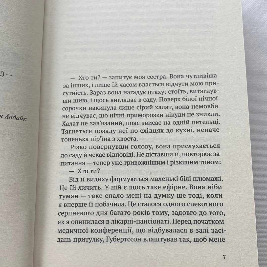Квітнева відьма. Майґуль Аксельссон / Художня література українською