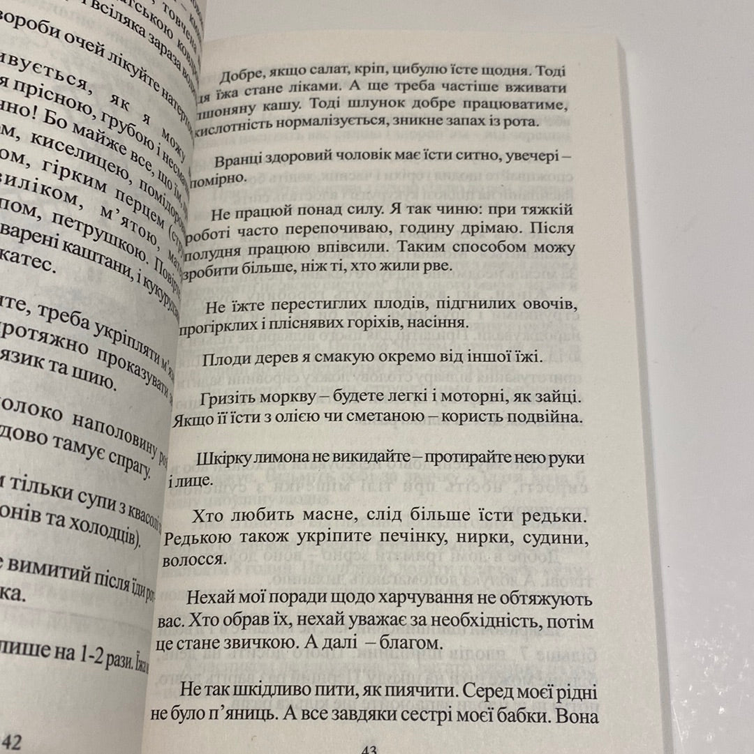 Многії літа. Благії літа. Мирослав Дочинець / Важливі українські книги в США