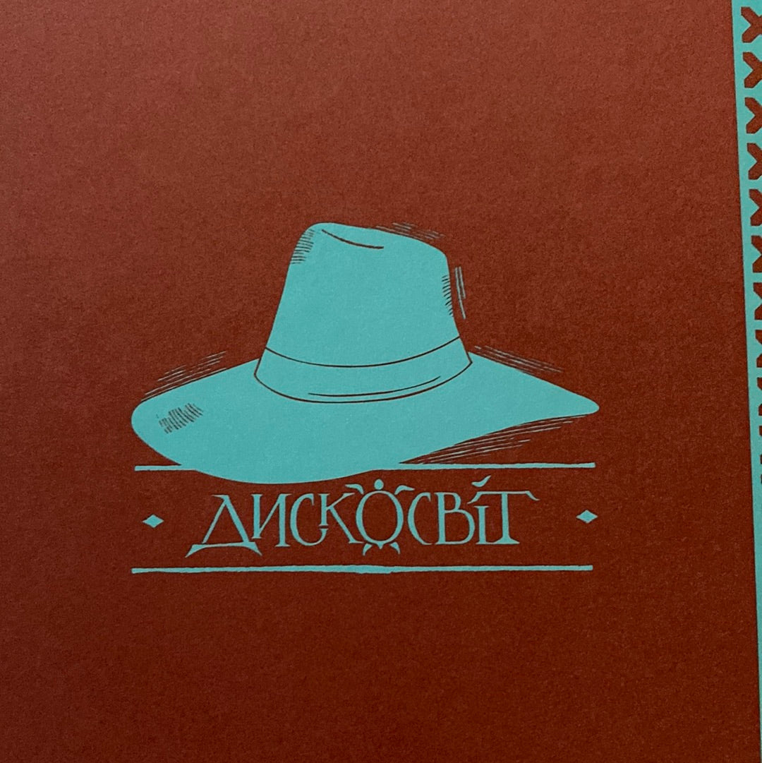 Вільні малолюдці. Террі Пратчетт / Світове фентезі українською
