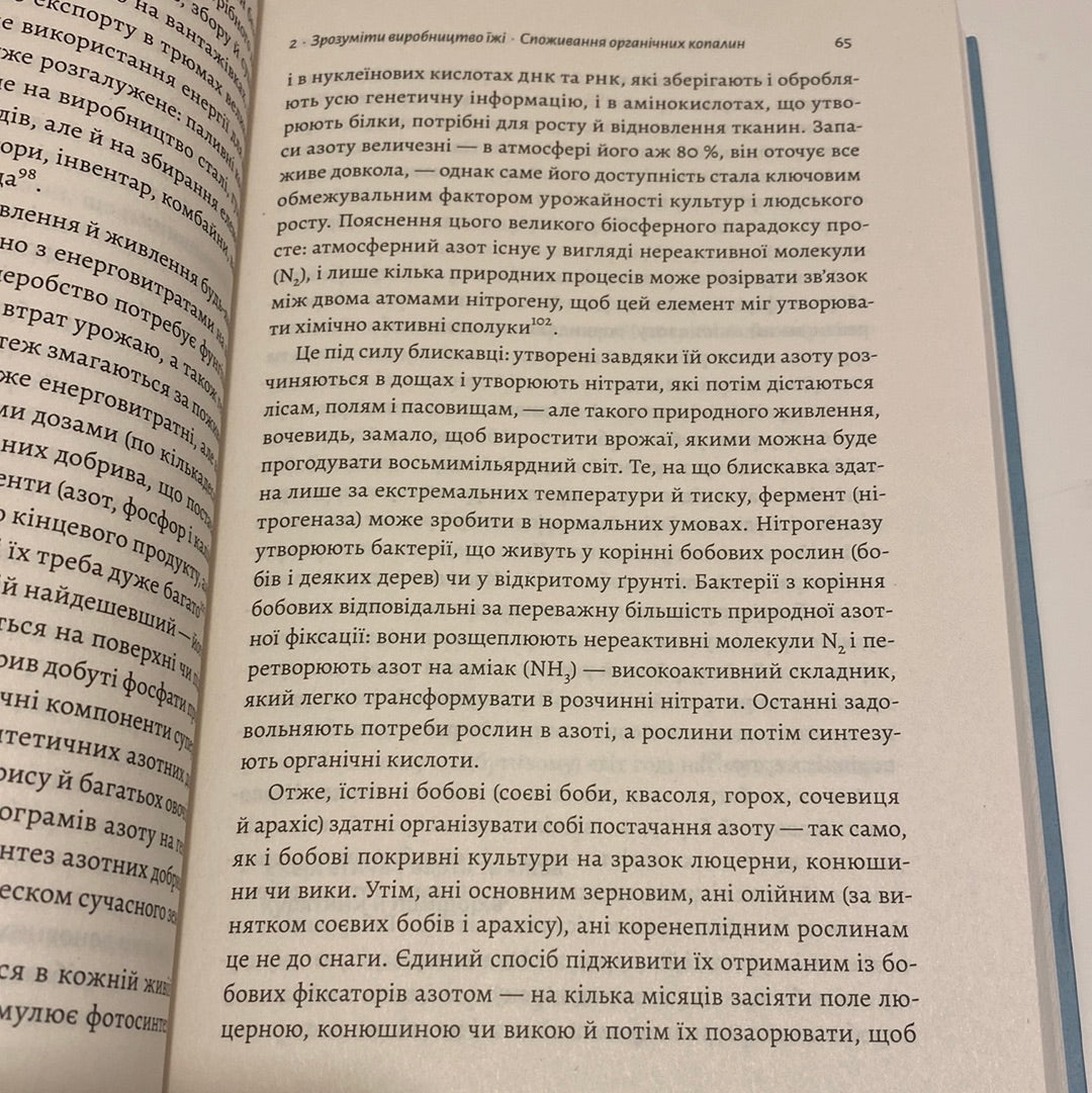 Як насправді влаштований світ. Вацлав Сміл / Нонфікшн українською в США