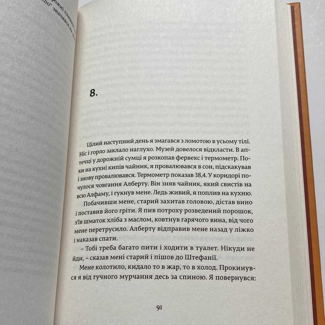 Магнум. Ілля Макаренко / Сучасна українська проза в США