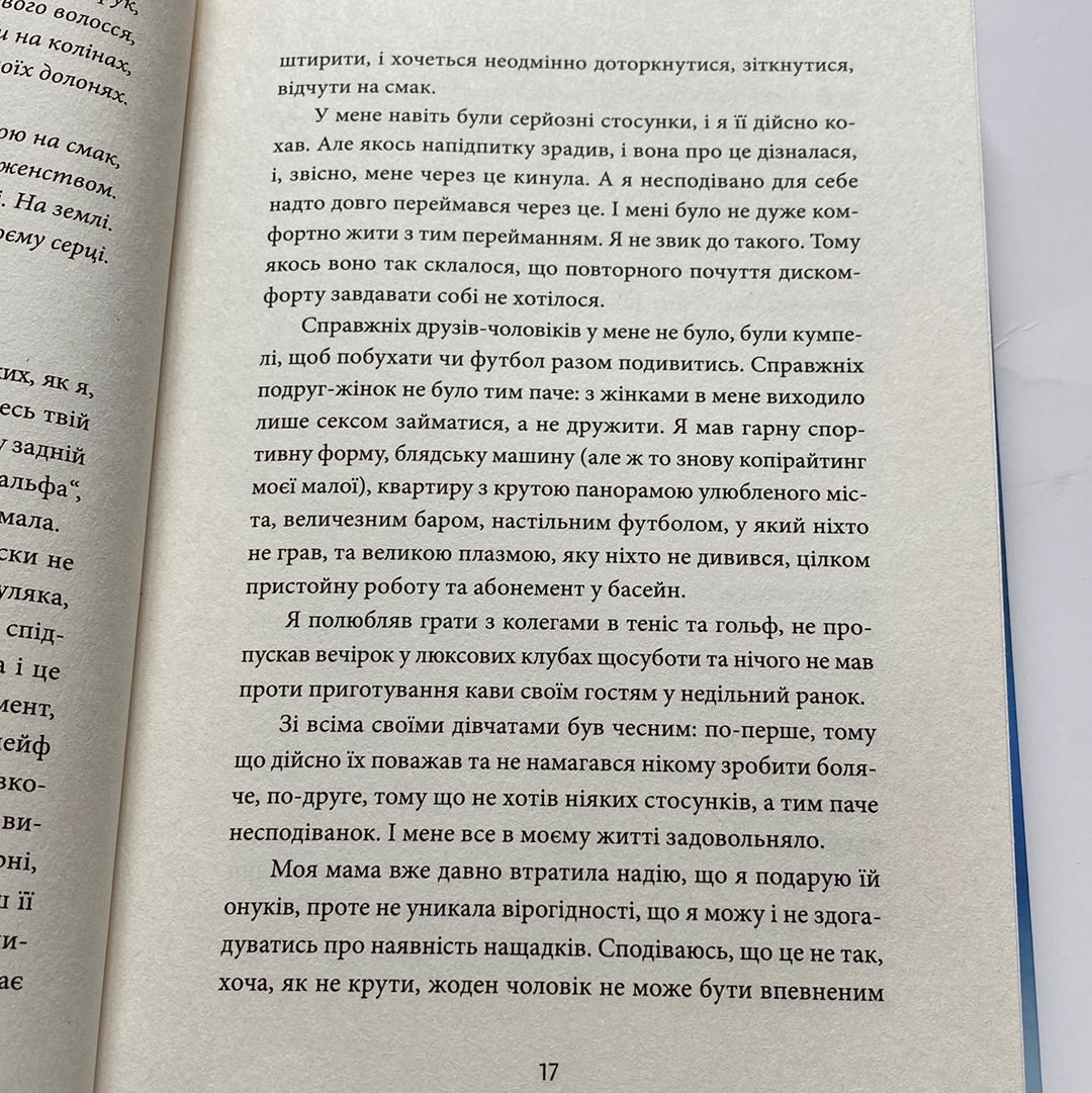 12 сезонів жінки. Ксенія Фукс / Сучасна проза в США