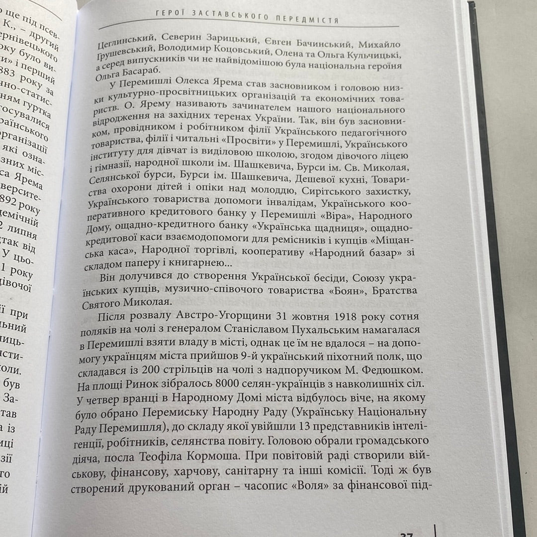 Герої Заставського передмістя. Боротьба УПА на Західній Україні. Роман Горак / Книги з історії України в США