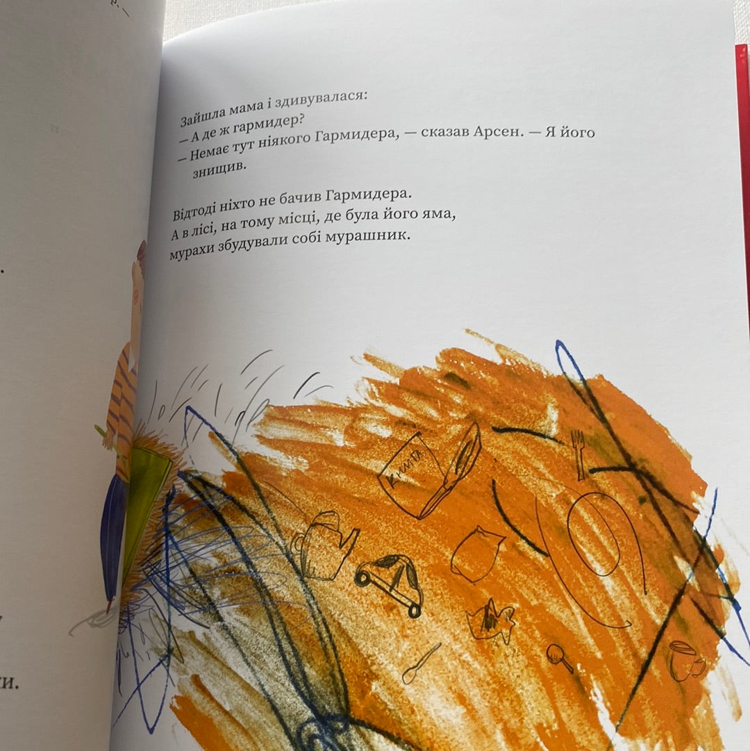 Ляказочки. Ірен Роздобудько / Страшненькі книги для дітей