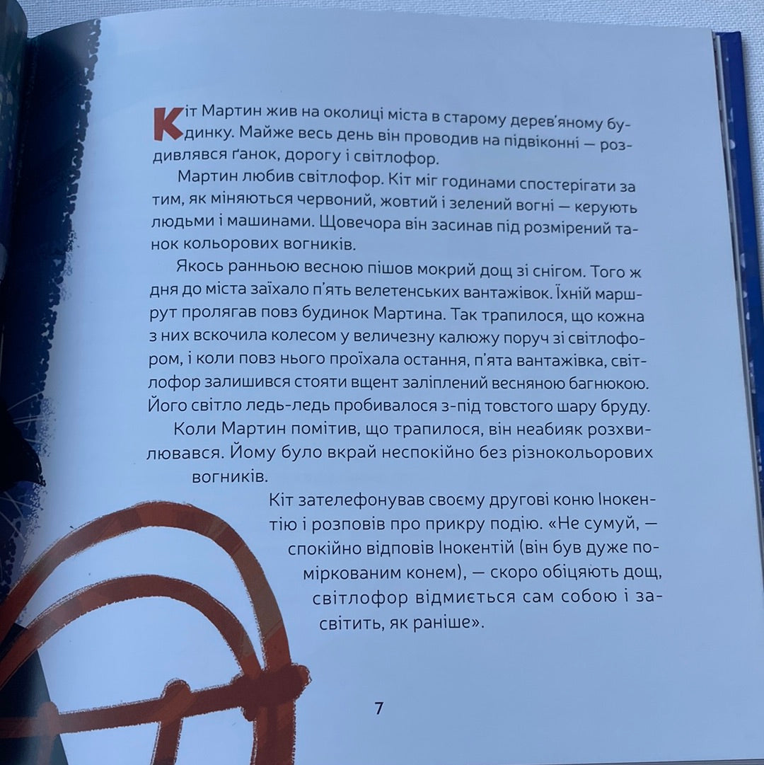 Ліхтарники. Олександра Дорожовець / Зимові українські книги
