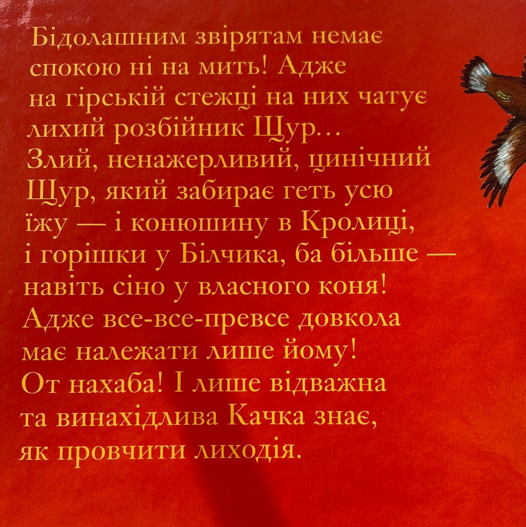 Розбійник Щур. Джулія Дональдсон, Аксель Шеффлер / Улюблені книги дітей в США