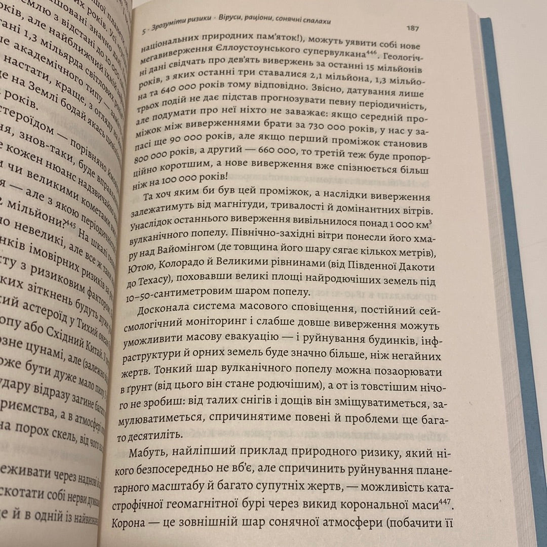Як насправді влаштований світ. Вацлав Сміл / Нонфікшн українською в США