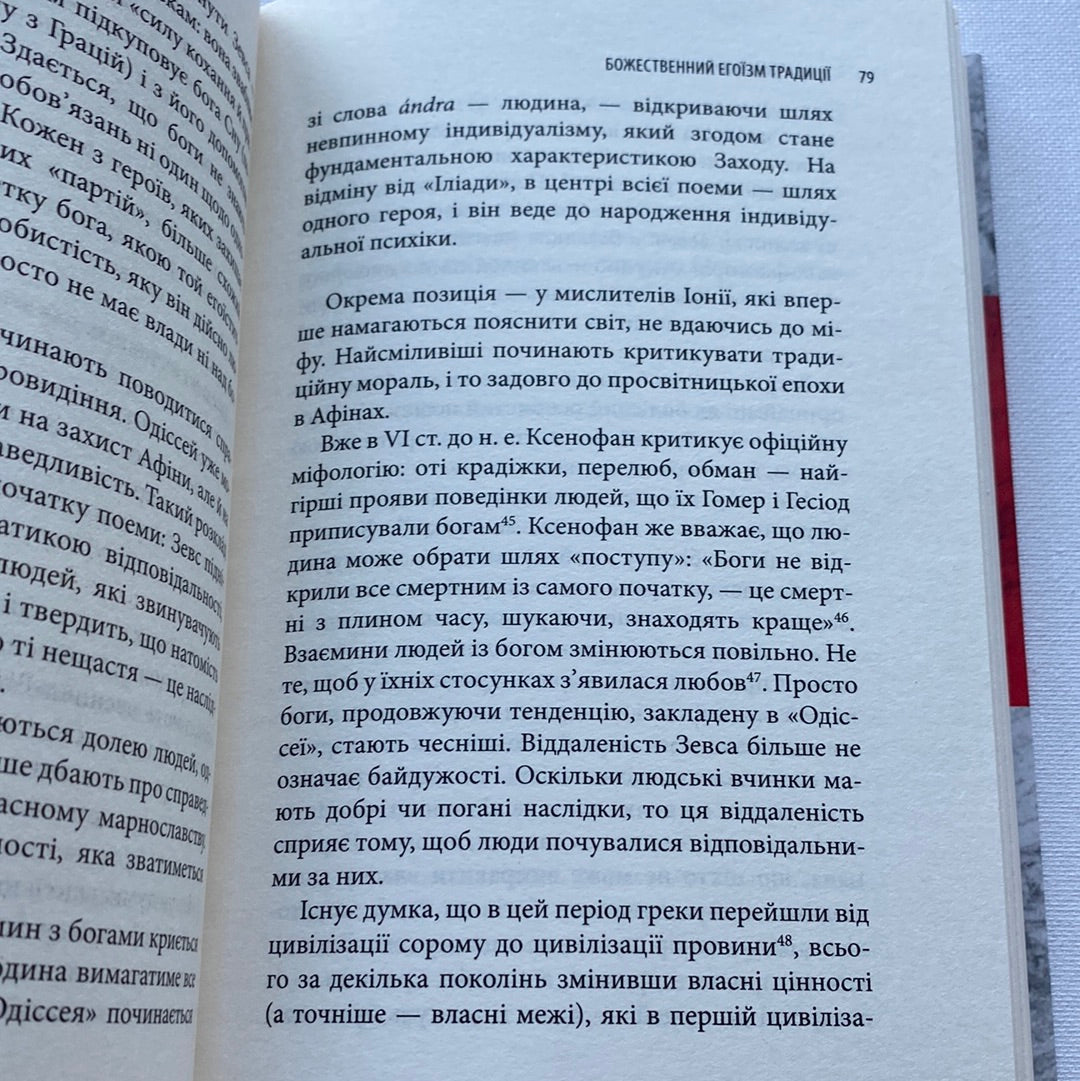 Історія гордині. Психологія і межі розвитку. Луїджі Дзоя / Сучасна глибинна психологія