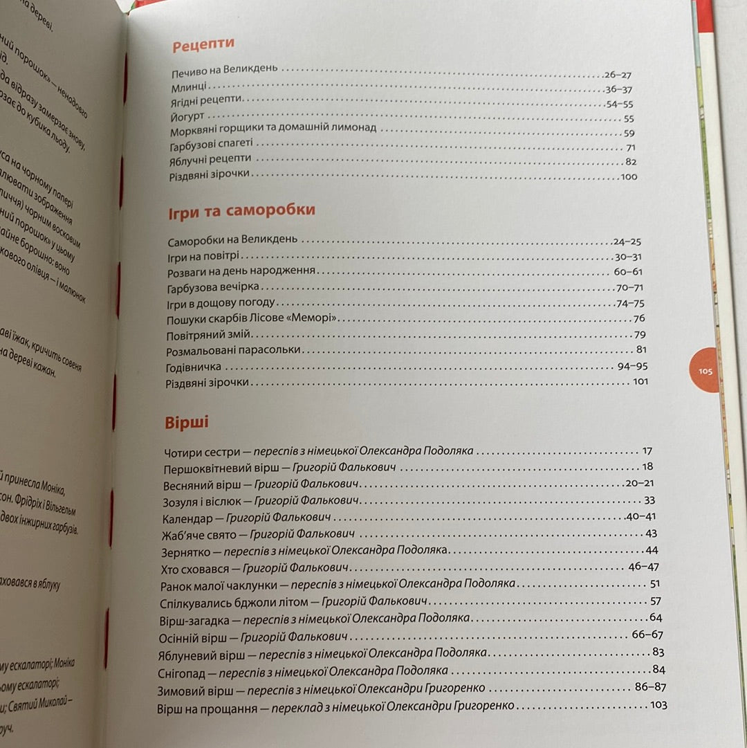 Карлхен. Пригоди цілий рік. Ротраут Сузанне Бернер / Улюблені книги дітей в США