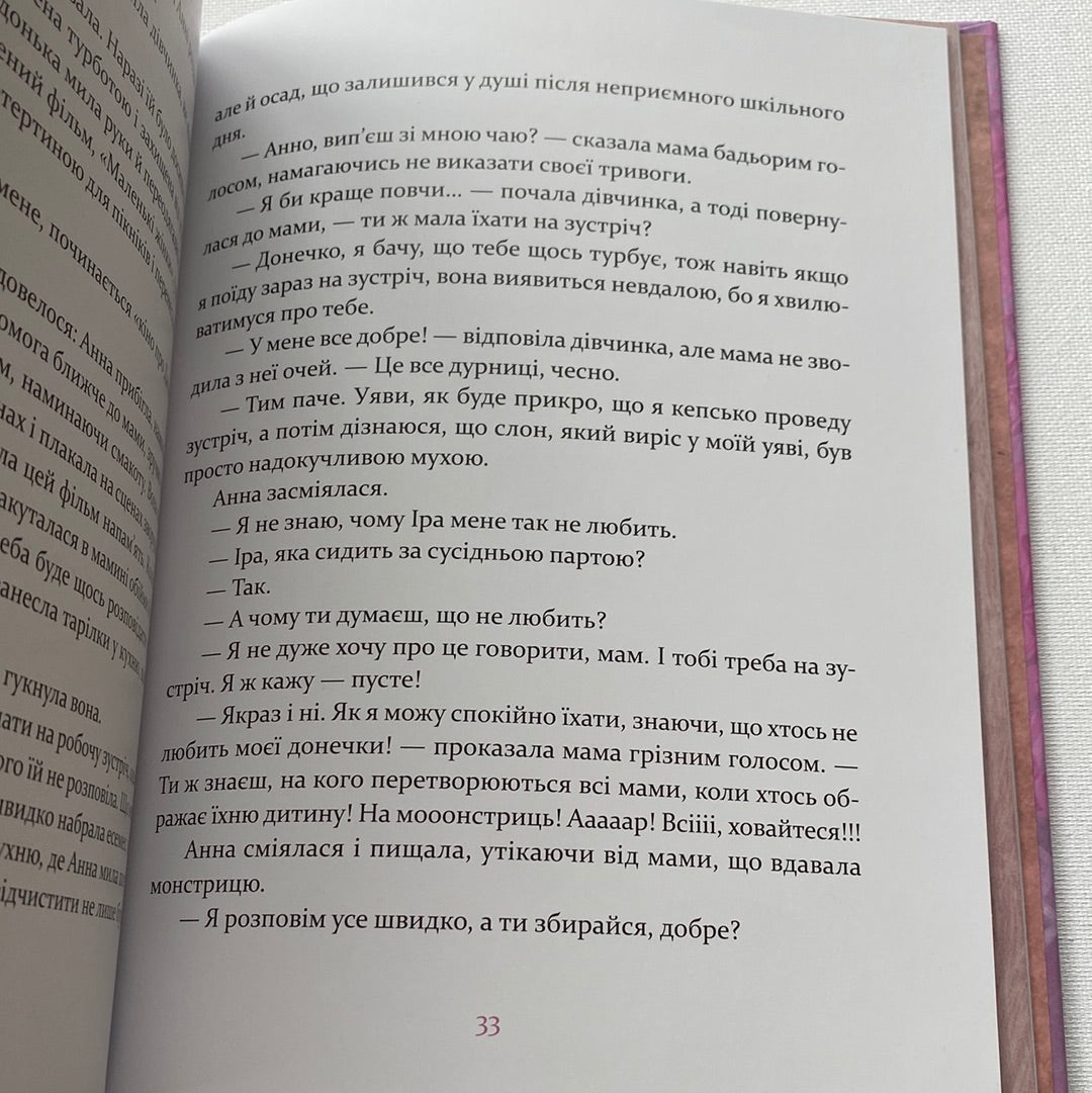 Пуанти для Анни. Надійка Гербіш / Українські книги в США