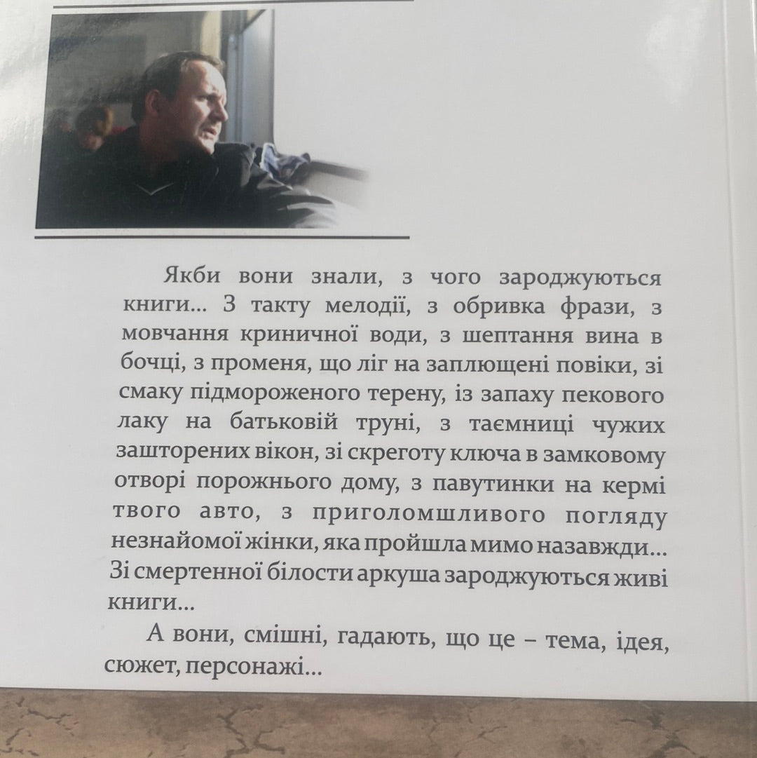 Зряче перо. Роман із аркушем. Мирослав Дочинець / Книги про важливе