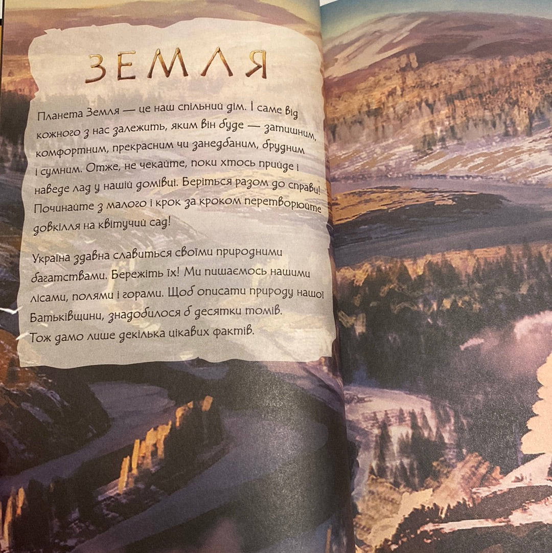 Щоденник Мавки. Осінь / Українські записники Forest Song в США