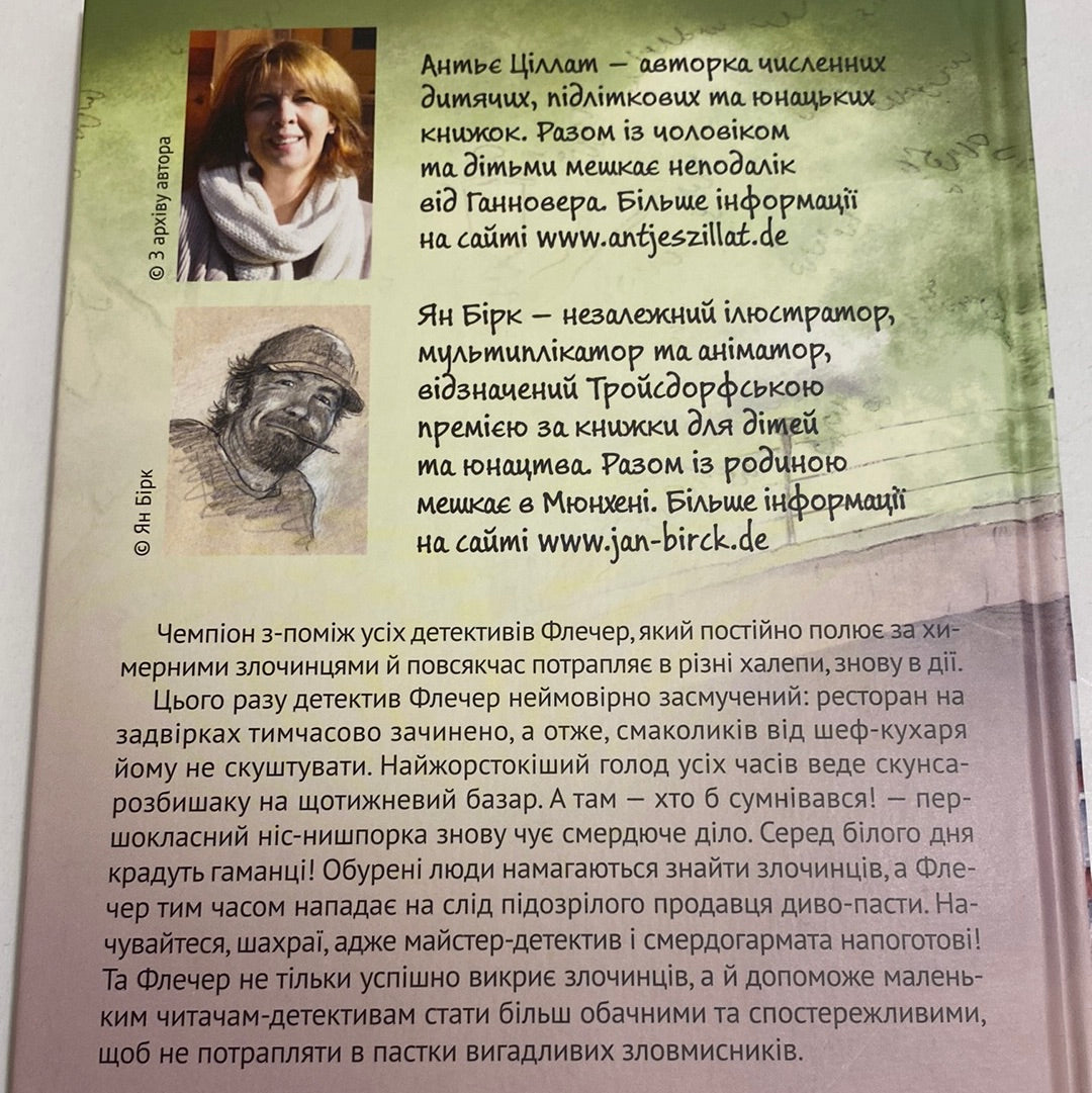 Флечер. Брехуни, гайда сюди! Антьє Ціллат / Веселі книги для дітей українською