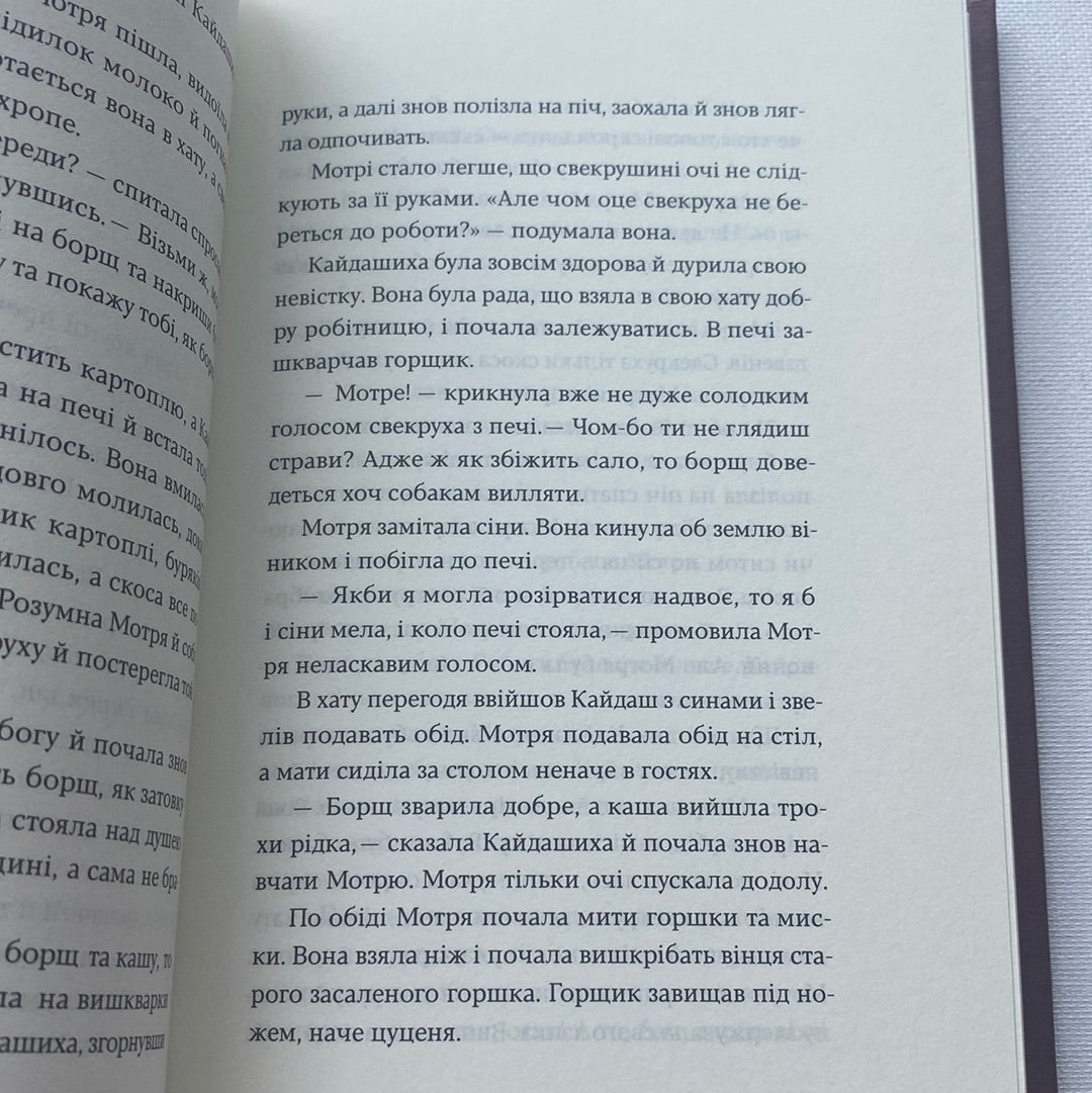 Кайдашева сімʼя. Іван Нечуй-Левицький / Українська класика в подарунковому оформленні