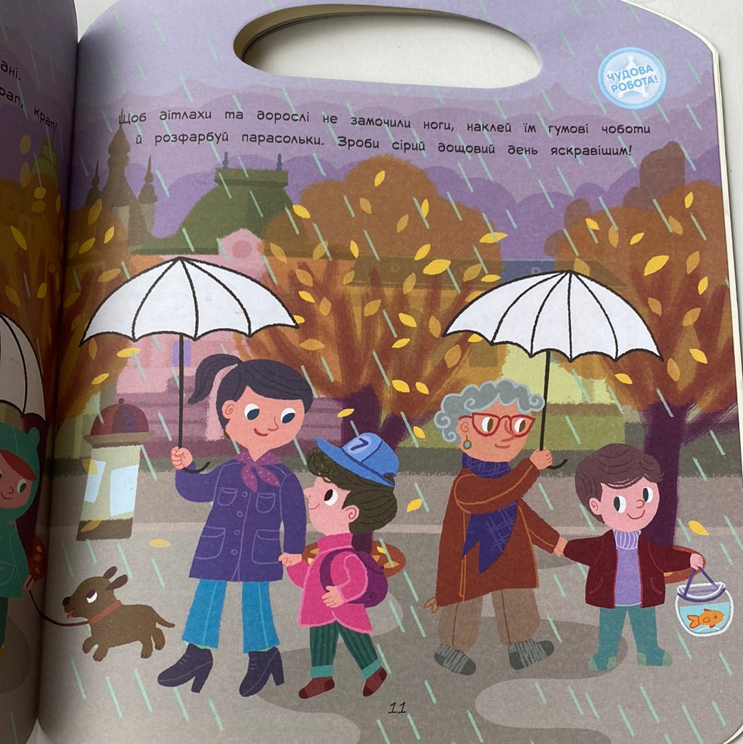 Гайда до Львова! Подорож з олівцем / Інтерактивні книги про Україну для дітей