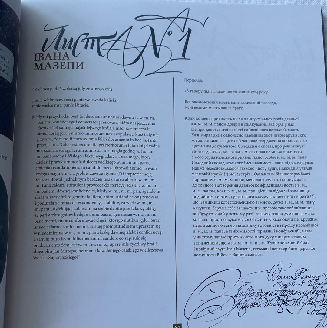 Скарби шведських архівів. Марина Траттнер / Подарункові книги з історії України