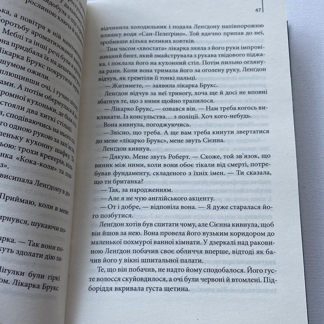 Інферно. Ден Браун / Світові бестселери українською