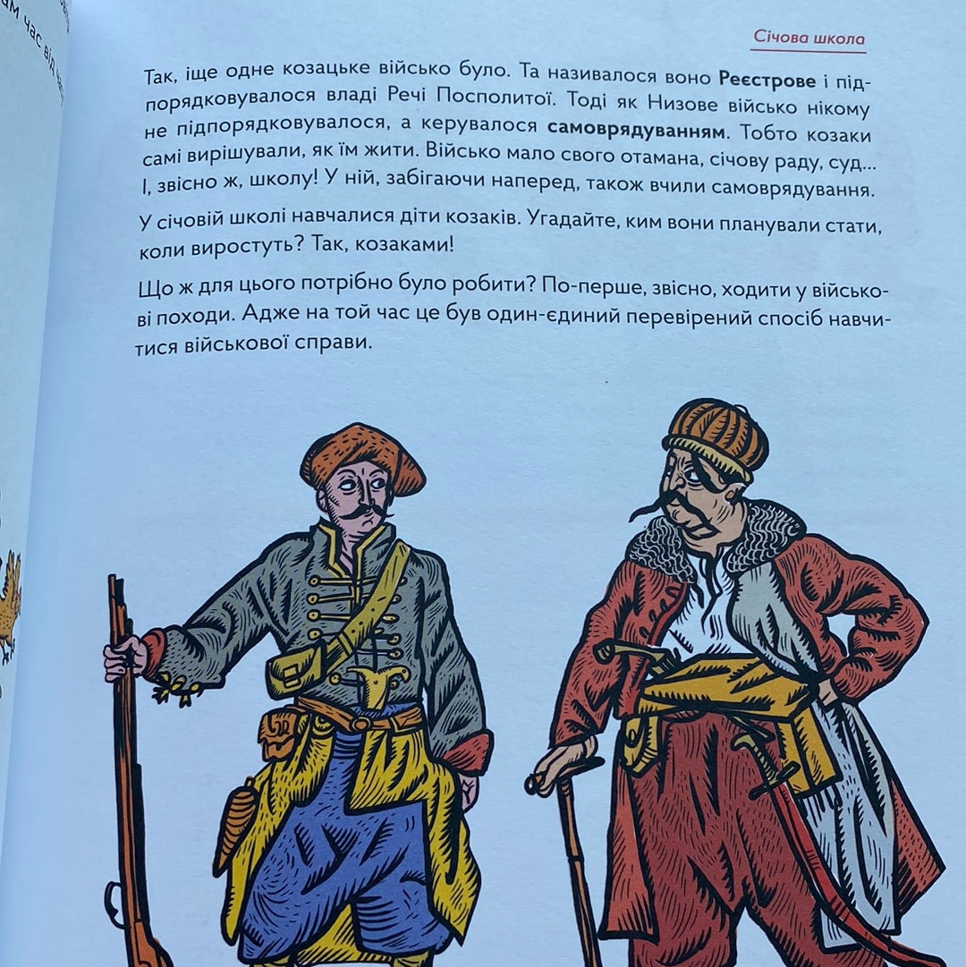 Школознавство. Галина Ткачук / Пізнавальні подарункові книги для дітей