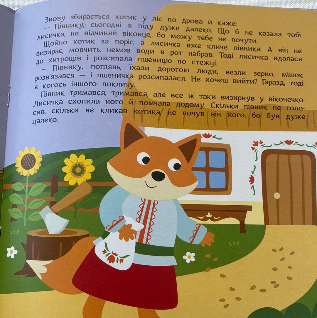 Котик і півник. Театр у кишені. Казка з аудіосупроводом / Інтерактивні книги для малят