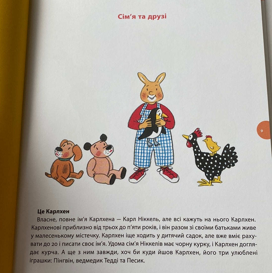 Карлхен. Пригоди цілий рік. Ротраут Сузанне Бернер / Улюблені книги дітей в США