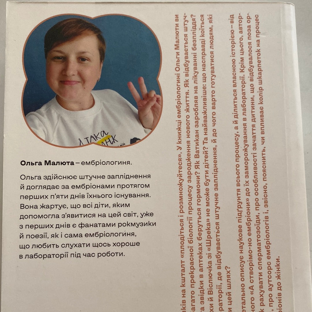 Плідна праця. Ольга Малюта / Українські книги з медицини та психології