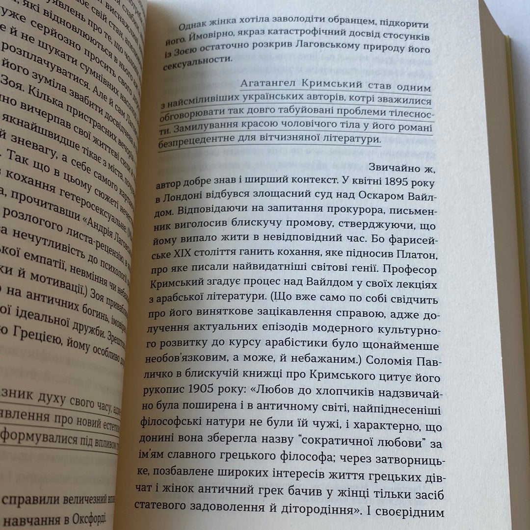 Андрій Лаговський. Агатангел Кримський / Українська класика в США