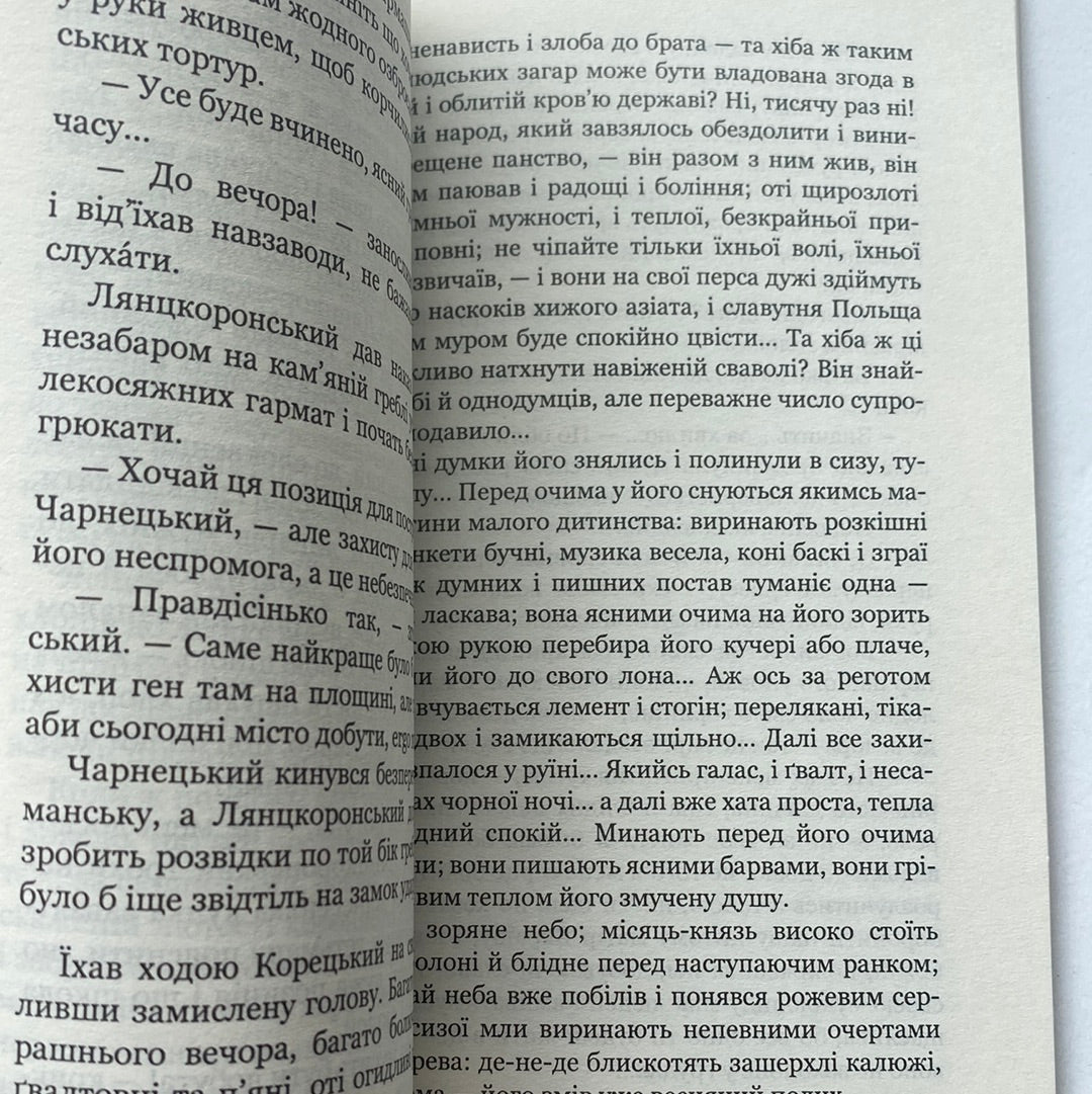 За двома зайцями. Облога Буші. Михайло Старицький / Українська класика в США