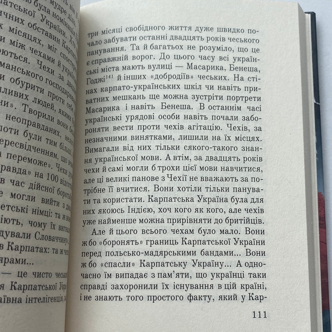 Репортажі з Карпатської України. Улас Самчук / Українська класика в США